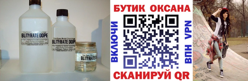 Бутират BDO 33%  сайты даркнета состав  Высоцк 